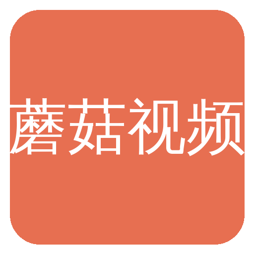 蘑菇视频Logo
